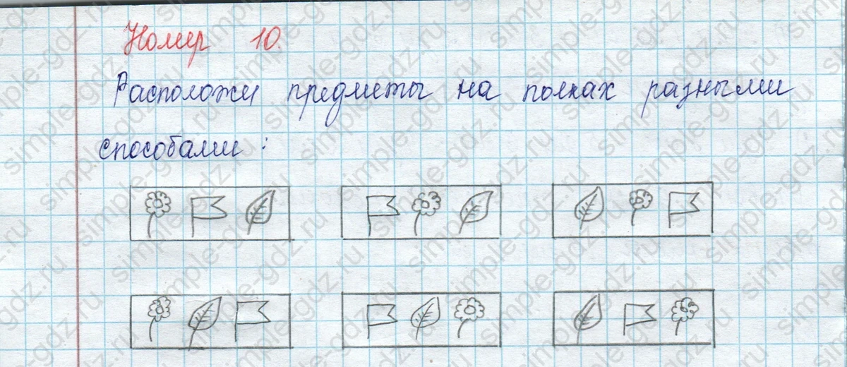 matematika class-2 Математика 2 класс учебник Петерсон 1, 2 и 3 часть - 1 Часть страница 9 ответ Номер 10