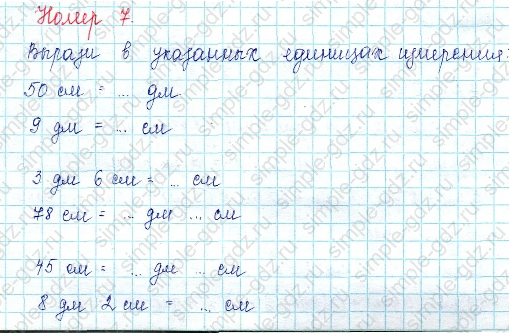 matematika class-2 Математика 2 класс учебник Петерсон 1, 2 и 3 часть - 1 Часть страница 9 ответ Номер 7