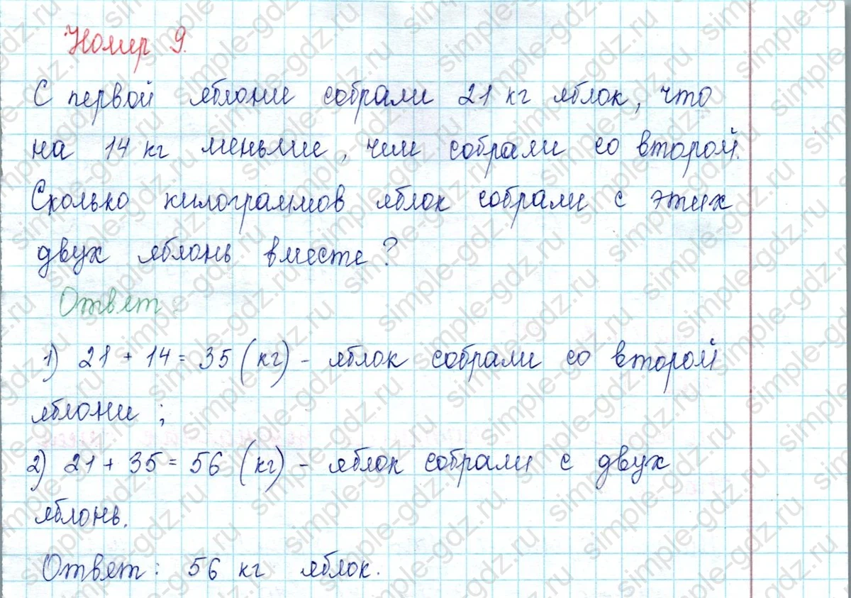 matematika class-2 Математика 2 класс учебник Петерсон 1, 2 и 3 часть - 1 Часть страница 9 ответ Номер 9