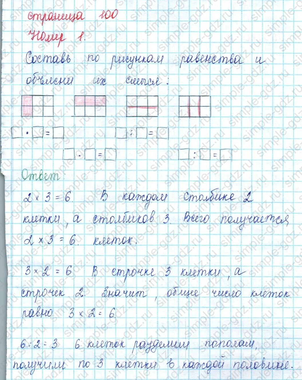 matematika class-2 Математика 2 класс учебник Петерсон 1, 2 и 3 часть - 2 Часть страница 100 ответ Номер 1