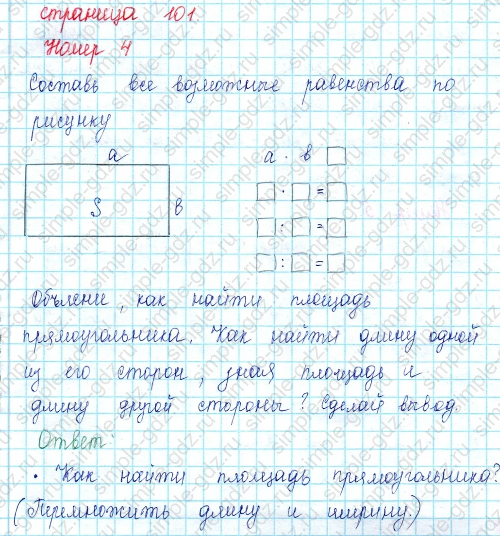 matematika class-2 Математика 2 класс учебник Петерсон 1, 2 и 3 часть - 2 Часть страница 101 ответ Номер 4