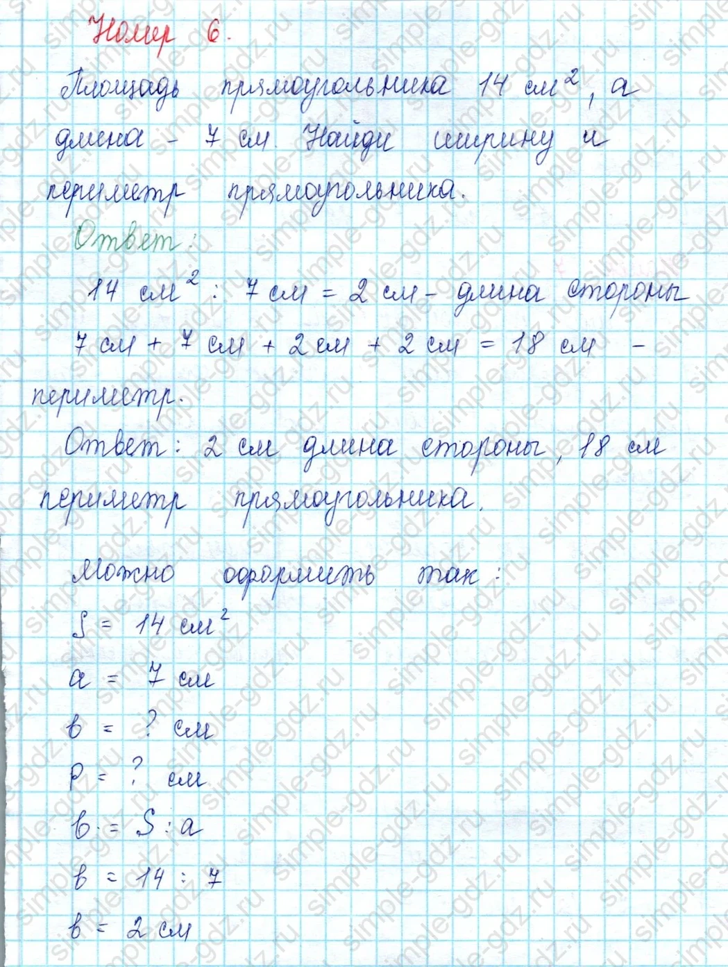 matematika class-2 Математика 2 класс учебник Петерсон 1, 2 и 3 часть - 2 Часть страница 101 ответ Номер 6