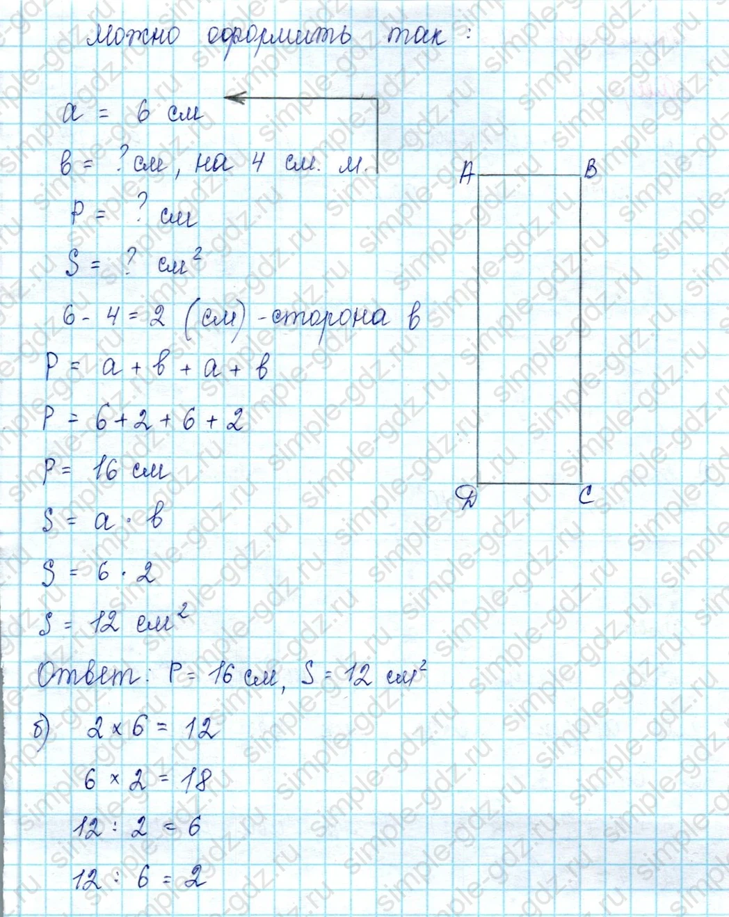 matematika class-2 Математика 2 класс учебник Петерсон 1, 2 и 3 часть - 2 Часть страница 101 ответ Номер 7