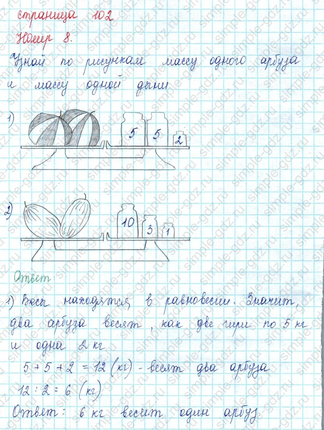 matematika class-2 Математика 2 класс учебник Петерсон 1, 2 и 3 часть - 2 Часть страница 102 ответ Номер 8