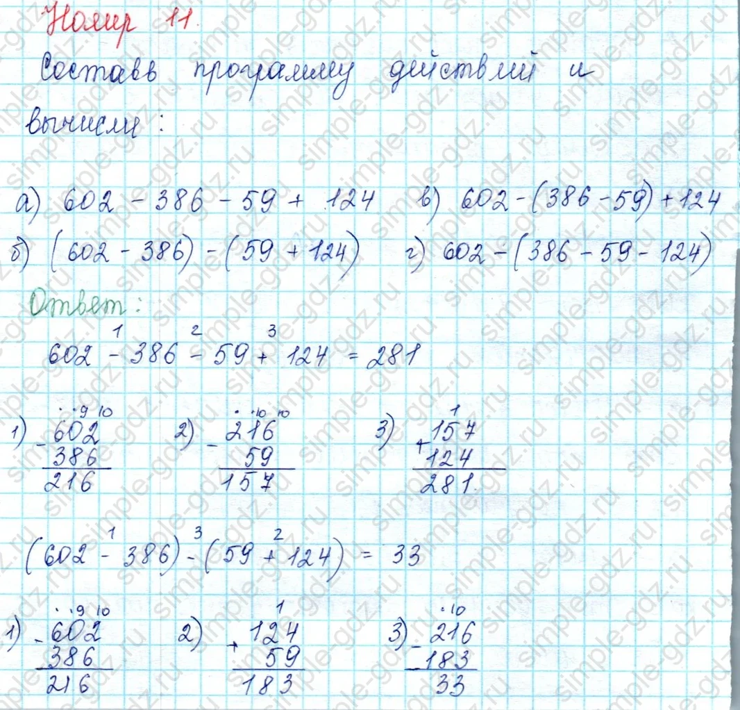 matematika class-2 Математика 2 класс учебник Петерсон 1, 2 и 3 часть - 2 Часть страница 102 ответ Номер 11