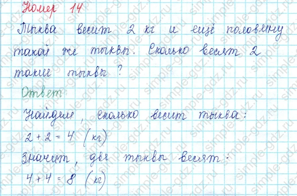 matematika class-2 Математика 2 класс учебник Петерсон 1, 2 и 3 часть - 2 Часть страница 102 ответ Номер 14