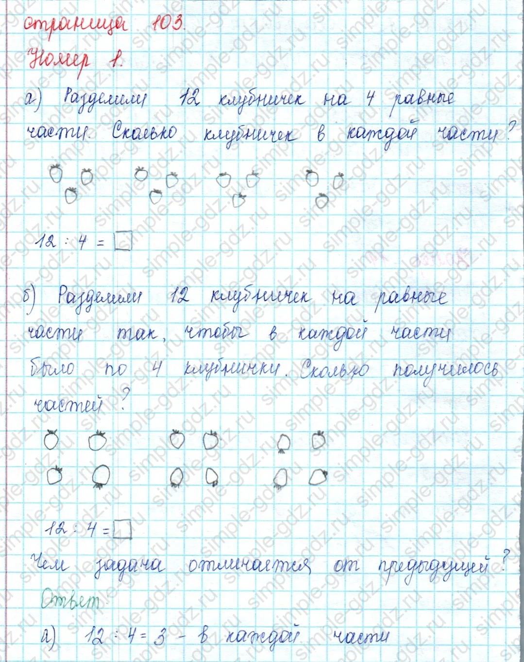 matematika class-2 Математика 2 класс учебник Петерсон 1, 2 и 3 часть - 2 Часть страница 103 ответ Номер 1