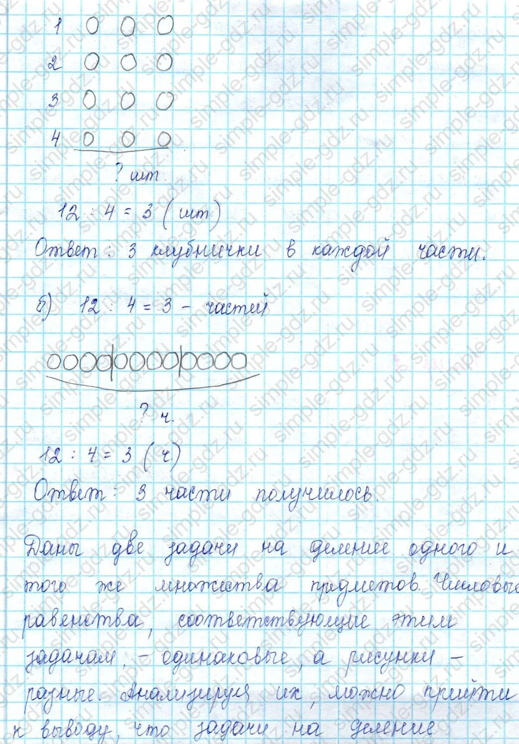 matematika class-2 Математика 2 класс учебник Петерсон 1, 2 и 3 часть - 2 Часть страница 103 ответ Номер 1