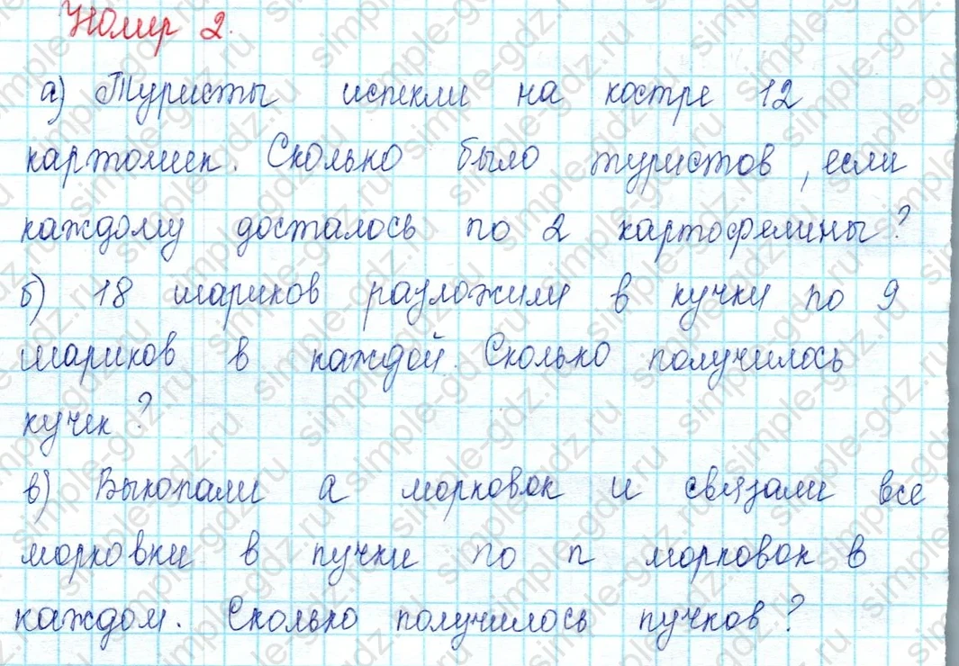 matematika class-2 Математика 2 класс учебник Петерсон 1, 2 и 3 часть - 2 Часть страница 103 ответ Номер 2
