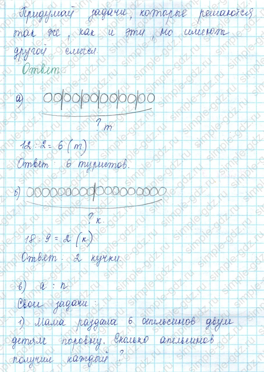 matematika class-2 Математика 2 класс учебник Петерсон 1, 2 и 3 часть - 2 Часть страница 103 ответ Номер 2