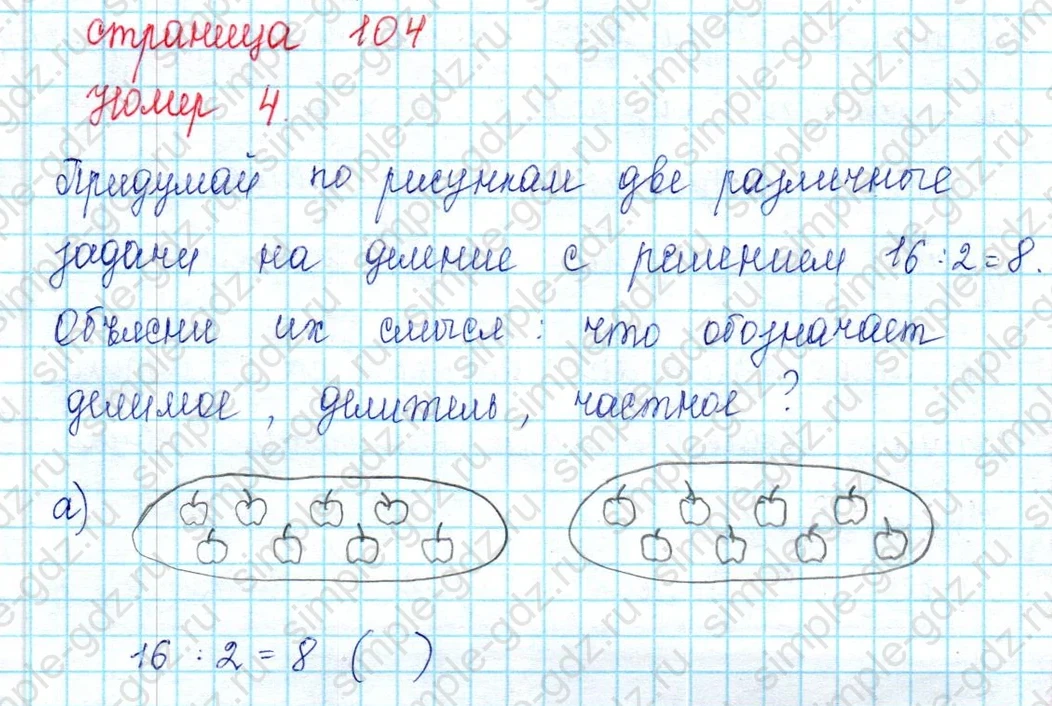 matematika class-2 Математика 2 класс учебник Петерсон 1, 2 и 3 часть - 2 Часть страница 104 ответ Номер 4