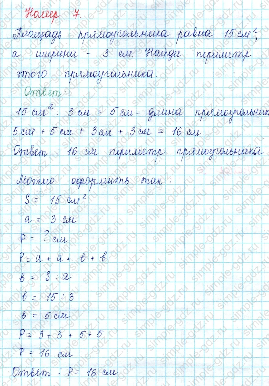matematika class-2 Математика 2 класс учебник Петерсон 1, 2 и 3 часть - 2 Часть страница 104 ответ Номер 7