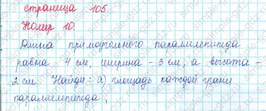 matematika class-2 Математика 2 класс учебник Петерсон 1, 2 и 3 часть - 2 Часть страница 105 ответ Номер 10