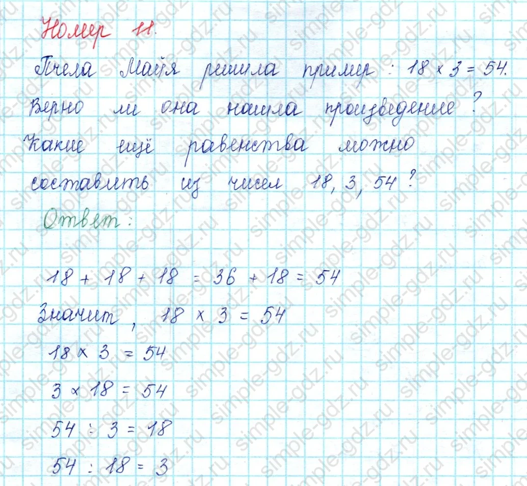matematika class-2 Математика 2 класс учебник Петерсон 1, 2 и 3 часть - 2 Часть страница 105 ответ Номер 11