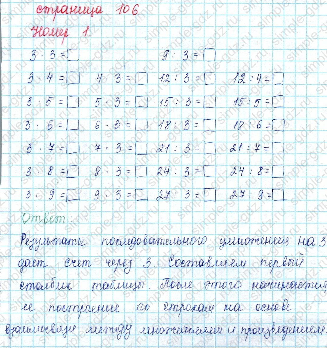 matematika class-2 Математика 2 класс учебник Петерсон 1, 2 и 3 часть - 2 Часть страница 106 ответ Номер 1