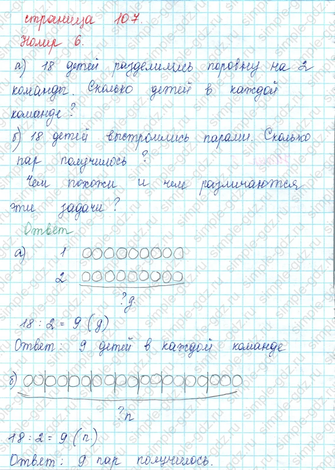 matematika class-2 Математика 2 класс учебник Петерсон 1, 2 и 3 часть - 2 Часть страница 107 ответ Номер 6