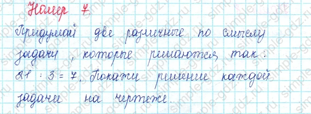matematika class-2 Математика 2 класс учебник Петерсон 1, 2 и 3 часть - 2 Часть страница 107 ответ Номер 7