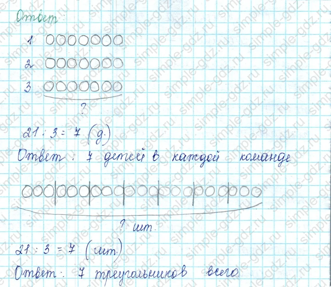 matematika class-2 Математика 2 класс учебник Петерсон 1, 2 и 3 часть - 2 Часть страница 107 ответ Номер 7