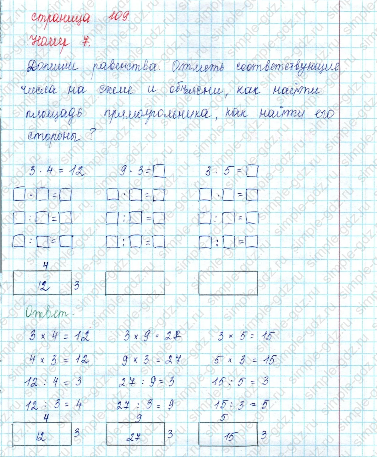 matematika class-2 Математика 2 класс учебник Петерсон 1, 2 и 3 часть - 2 Часть страница 109 ответ Номер 7