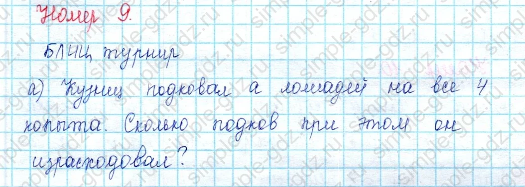 matematika class-2 Математика 2 класс учебник Петерсон 1, 2 и 3 часть - 2 Часть страница 109 ответ Номер 9