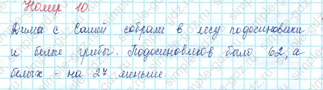 matematika class-2 Математика 2 класс учебник Петерсон 1, 2 и 3 часть - 2 Часть страница 109 ответ Номер 10
