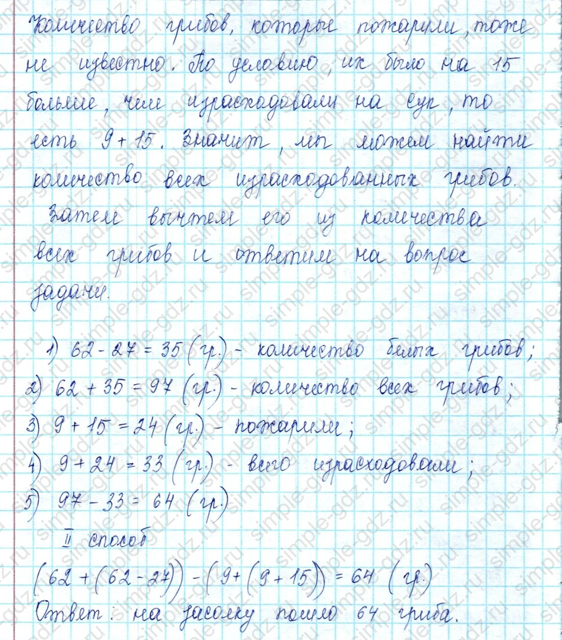matematika class-2 Математика 2 класс учебник Петерсон 1, 2 и 3 часть - 2 Часть страница 109 ответ Номер 10