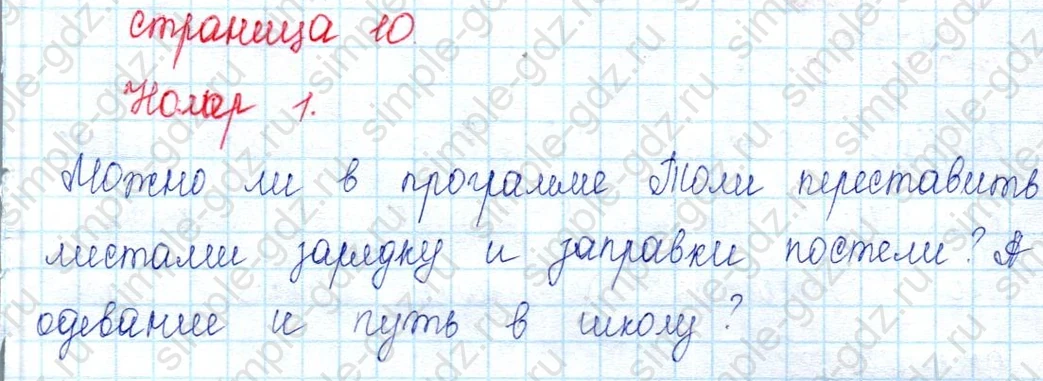 matematika class-2 Математика 2 класс учебник Петерсон 1, 2 и 3 часть - 2 Часть страница 10 ответ 1