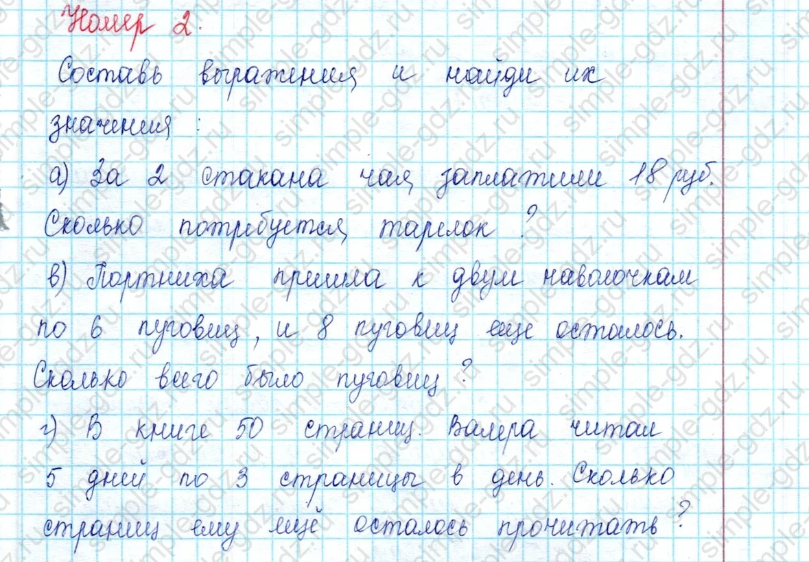 matematika class-2 Математика 2 класс учебник Петерсон 1, 2 и 3 часть - 2 Часть страница 110 ответ Номер 2