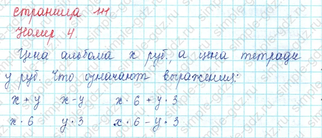 matematika class-2 Математика 2 класс учебник Петерсон 1, 2 и 3 часть - 2 Часть страница 111 ответ Номер 4