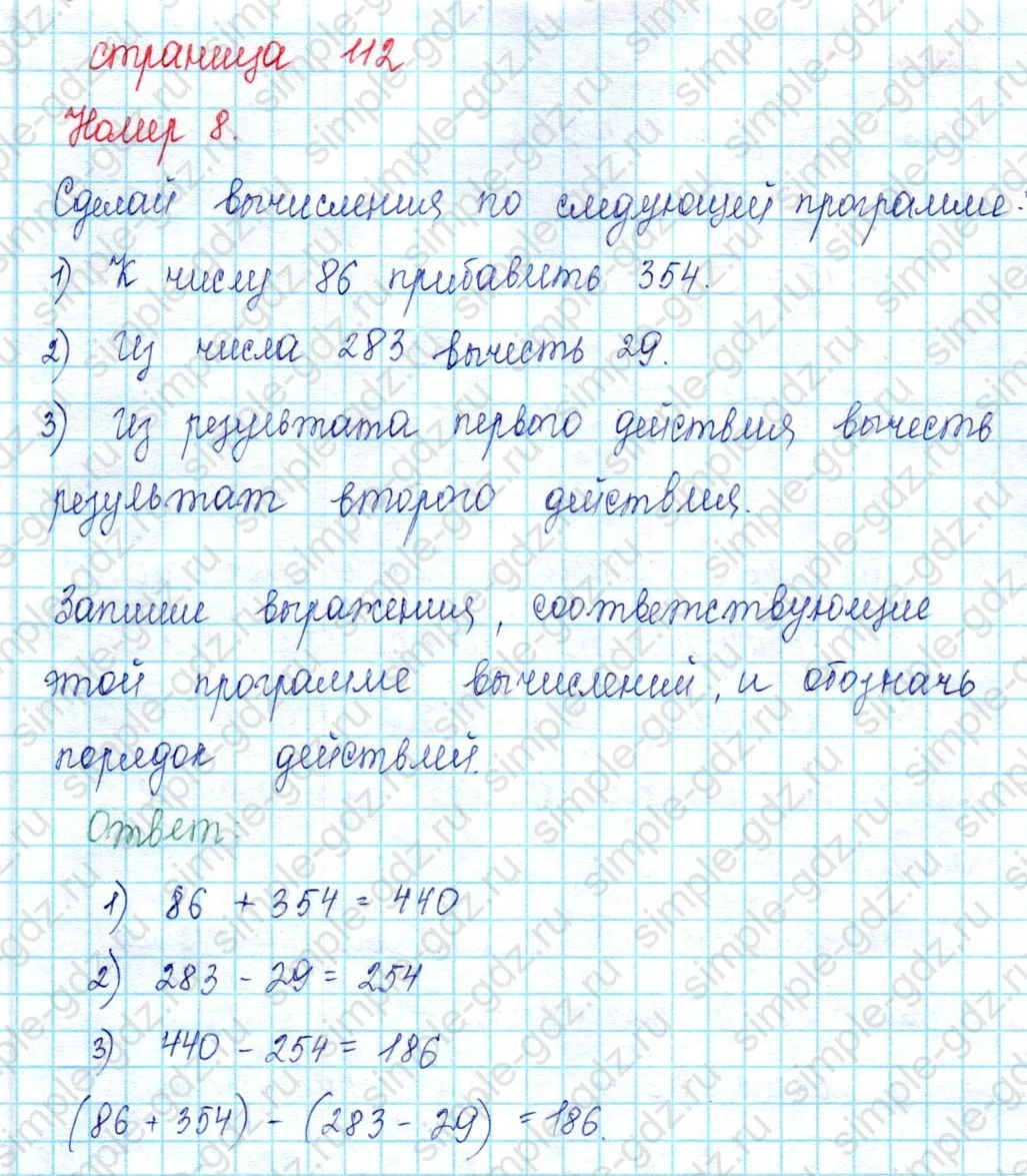 matematika class-2 Математика 2 класс учебник Петерсон 1, 2 и 3 часть - 2 Часть страница 112 ответ Номер 8