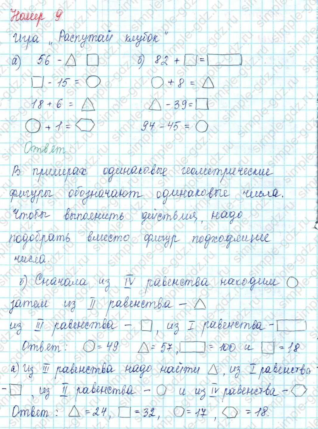matematika class-2 Математика 2 класс учебник Петерсон 1, 2 и 3 часть - 2 Часть страница 112 ответ Номер 9