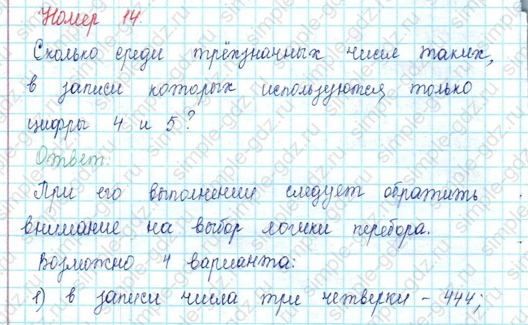 matematika class-2 Математика 2 класс учебник Петерсон 1, 2 и 3 часть - 2 Часть страница 112 ответ Номер 14
