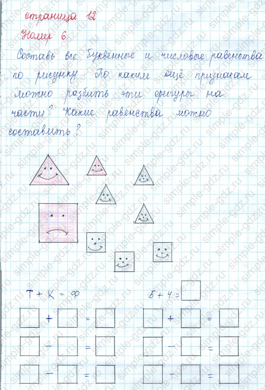 matematika class-2 Математика 2 класс учебник Петерсон 1, 2 и 3 часть - 2 Часть страница 12 ответ 6