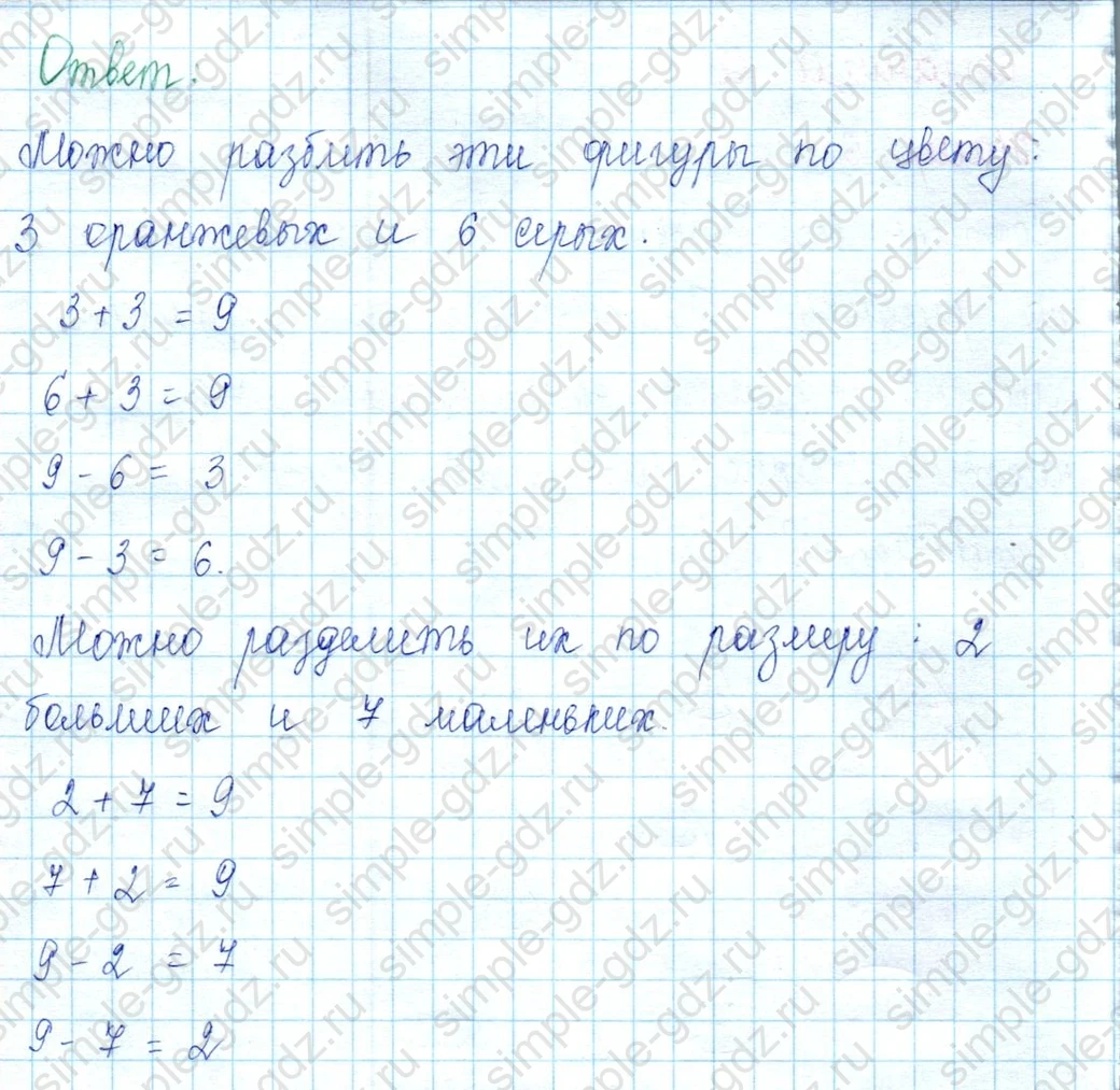 matematika class-2 Математика 2 класс учебник Петерсон 1, 2 и 3 часть - 2 Часть страница 12 ответ 6