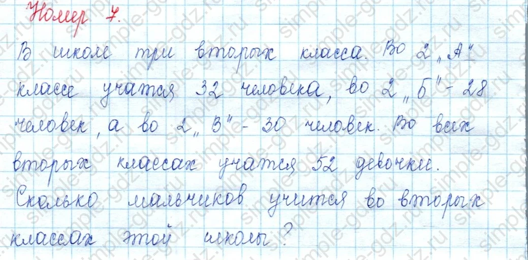 matematika class-2 Математика 2 класс учебник Петерсон 1, 2 и 3 часть - 2 Часть страница 12 ответ 7