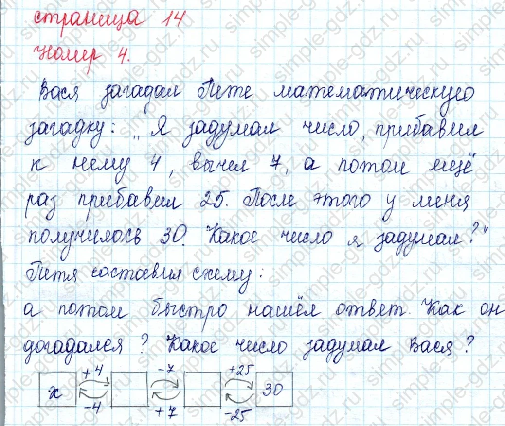 matematika class-2 Математика 2 класс учебник Петерсон 1, 2 и 3 часть - 2 Часть страница 14 ответ 4