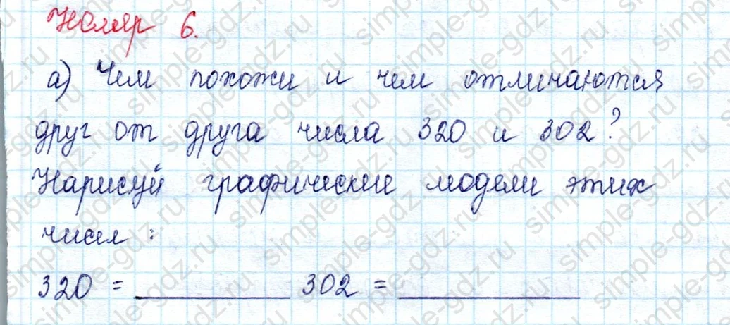 matematika class-2 Математика 2 класс учебник Петерсон 1, 2 и 3 часть - 2 Часть страница 14 ответ 6