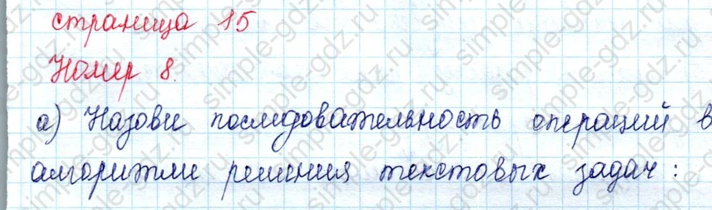 matematika class-2 Математика 2 класс учебник Петерсон 1, 2 и 3 часть - 2 Часть страница 15 ответ 8