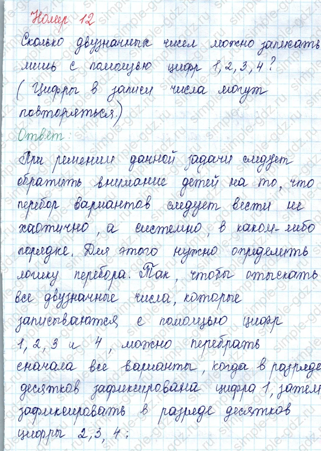 matematika class-2 Математика 2 класс учебник Петерсон 1, 2 и 3 часть - 2 Часть страница 15 ответ 12