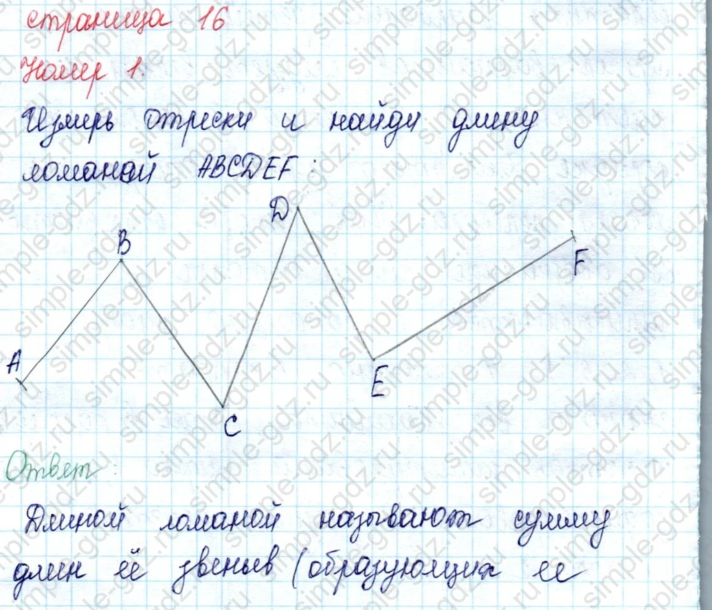 matematika class-2 Математика 2 класс учебник Петерсон 1, 2 и 3 часть - 2 Часть страница 16 ответ 1