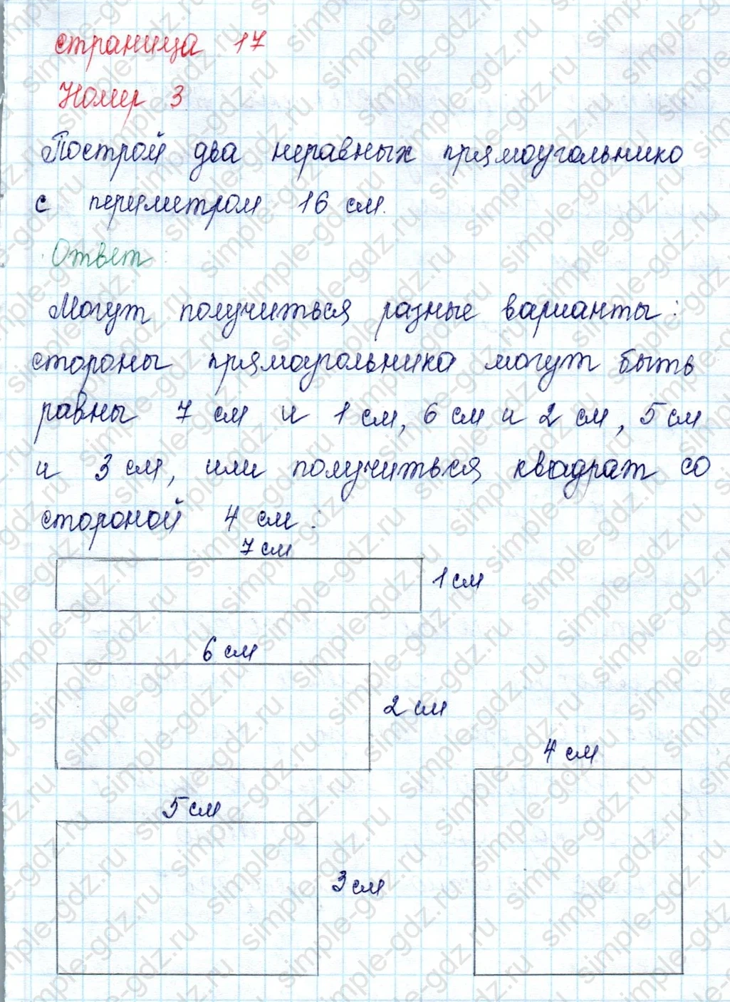 matematika class-2 Математика 2 класс учебник Петерсон 1, 2 и 3 часть - 2 Часть страница 17 ответ 3