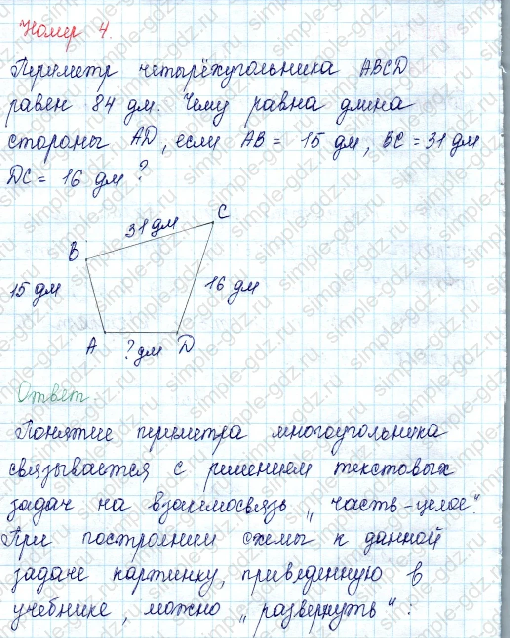 matematika class-2 Математика 2 класс учебник Петерсон 1, 2 и 3 часть - 2 Часть страница 17 ответ 4