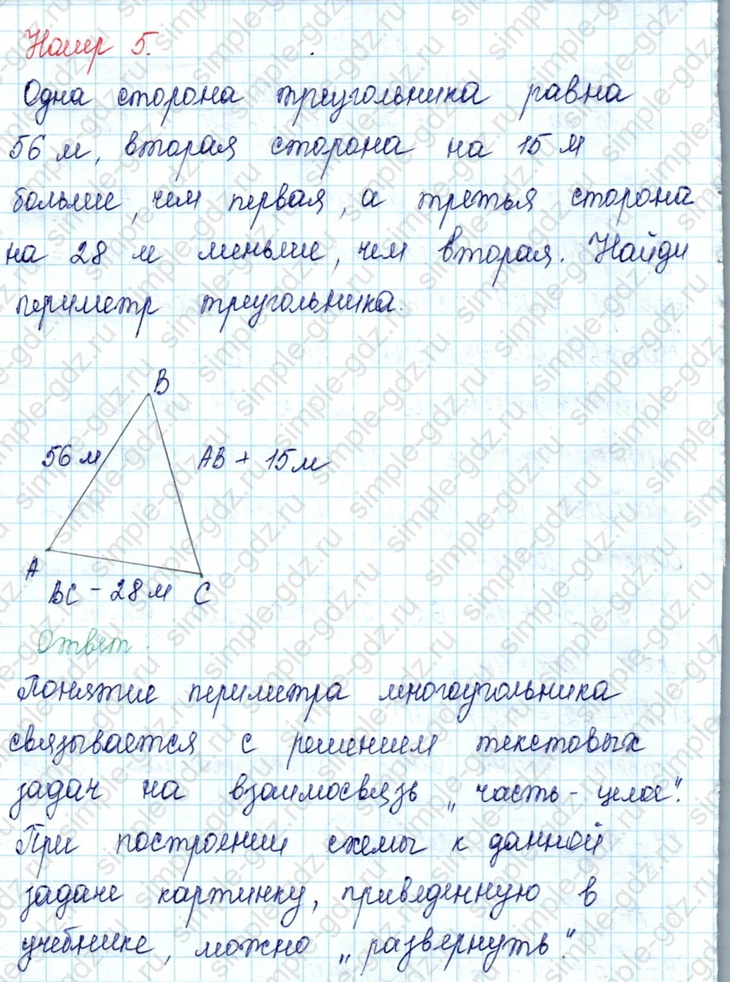 matematika class-2 Математика 2 класс учебник Петерсон 1, 2 и 3 часть - 2 Часть страница 17 ответ 5
