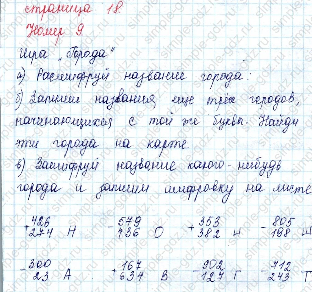 matematika class-2 Математика 2 класс учебник Петерсон 1, 2 и 3 часть - 2 Часть страница 18 ответ 9
