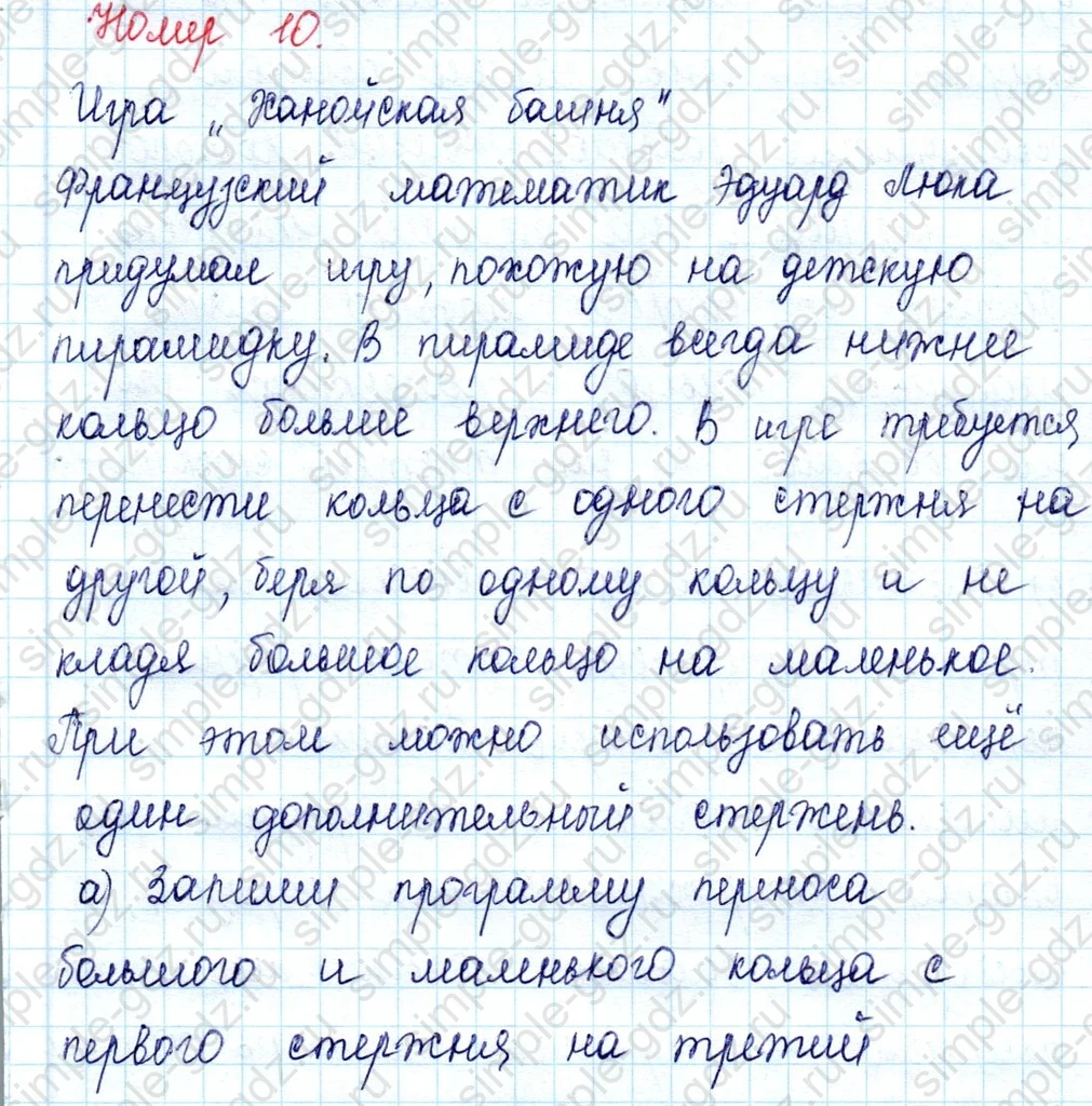 matematika class-2 Математика 2 класс учебник Петерсон 1, 2 и 3 часть - 2 Часть страница 18 ответ 10