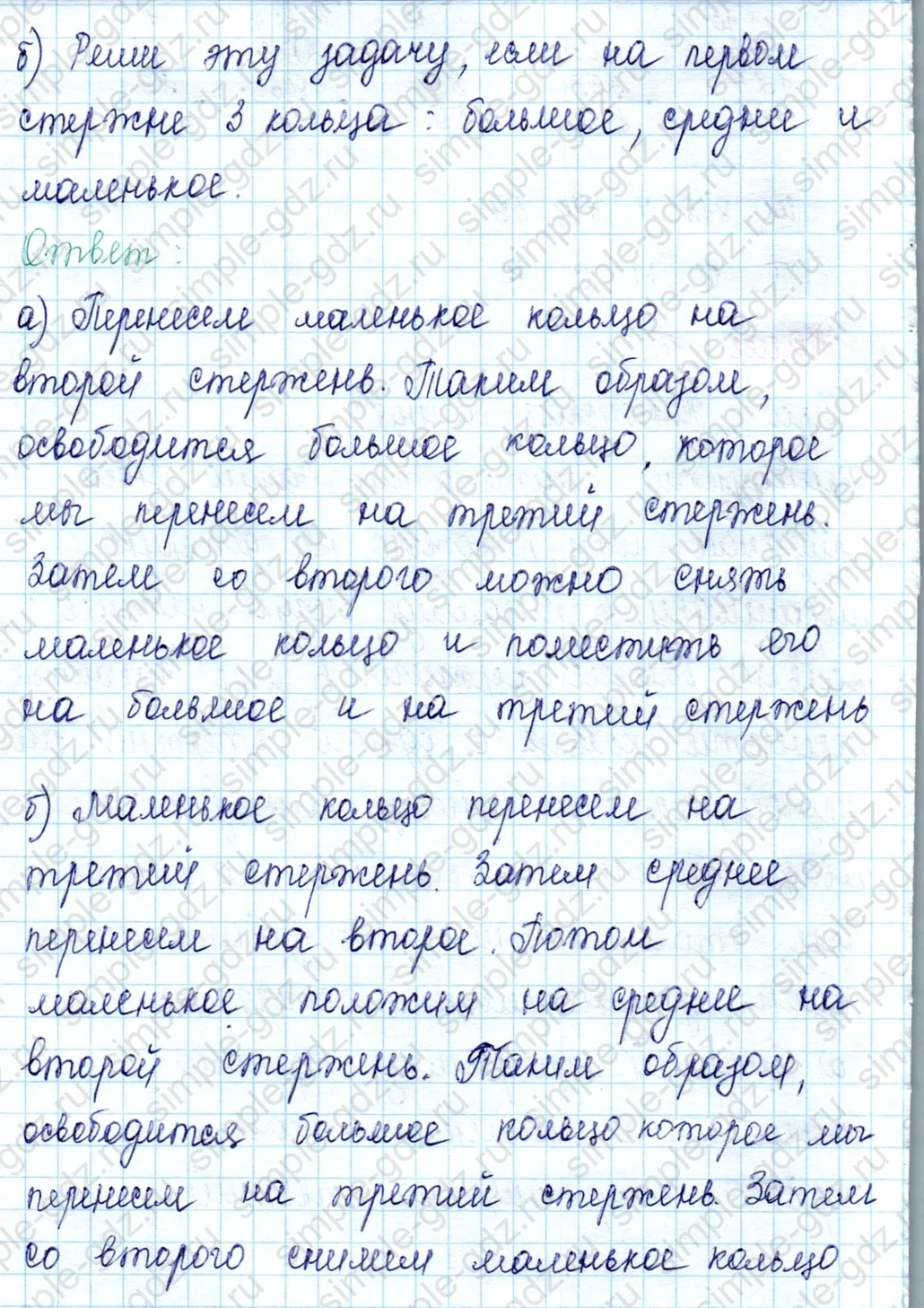 matematika class-2 Математика 2 класс учебник Петерсон 1, 2 и 3 часть - 2 Часть страница 18 ответ 10