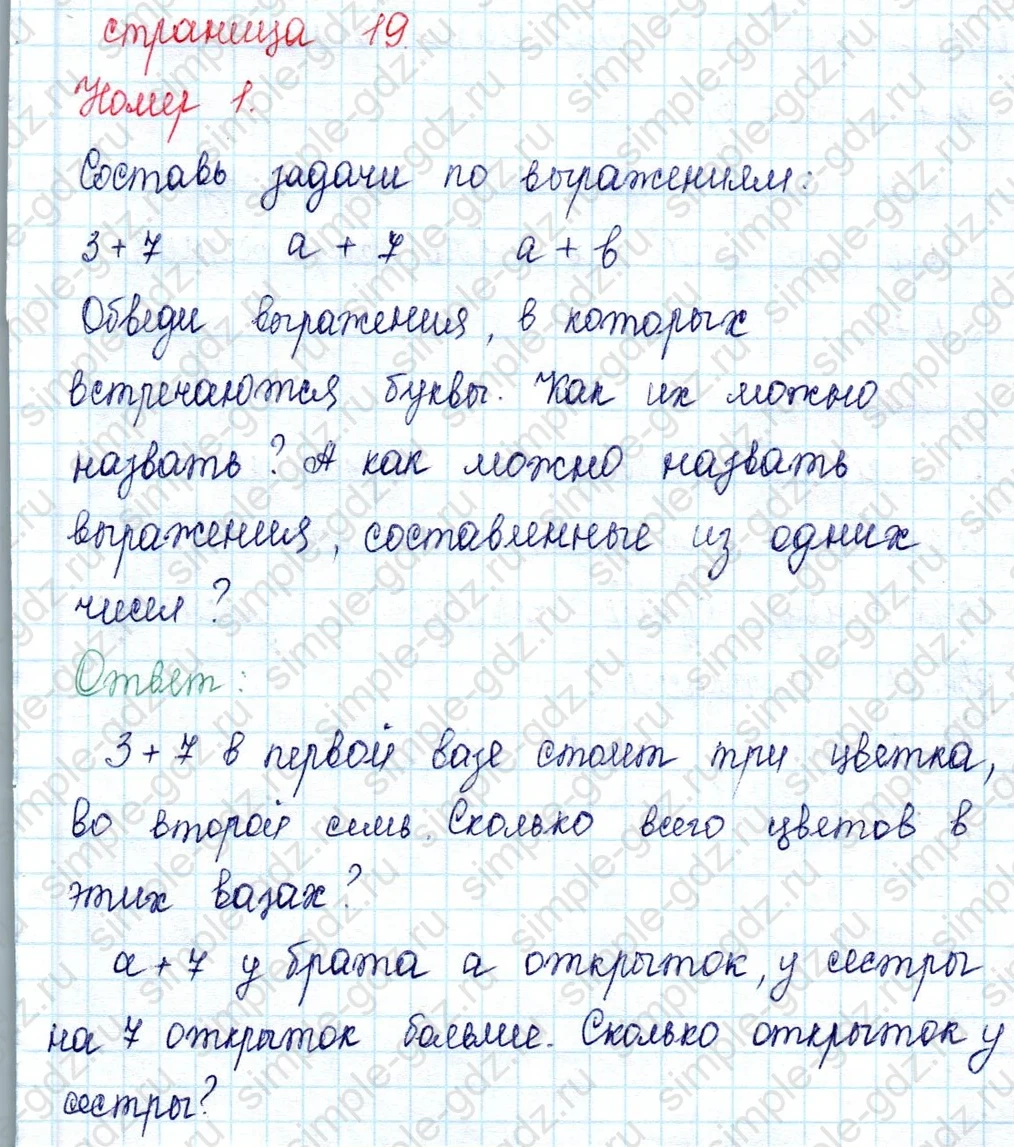 matematika class-2 Математика 2 класс учебник Петерсон 1, 2 и 3 часть - 2 Часть страница 19 ответ 1