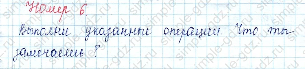 matematika class-2 Математика 2 класс учебник Петерсон 1, 2 и 3 часть - 2 Часть страница 1 ответ 6
