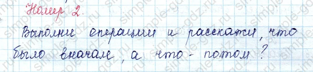 matematika class-2 Математика 2 класс учебник Петерсон 1, 2 и 3 часть - 2 Часть страница 1 ответ 2