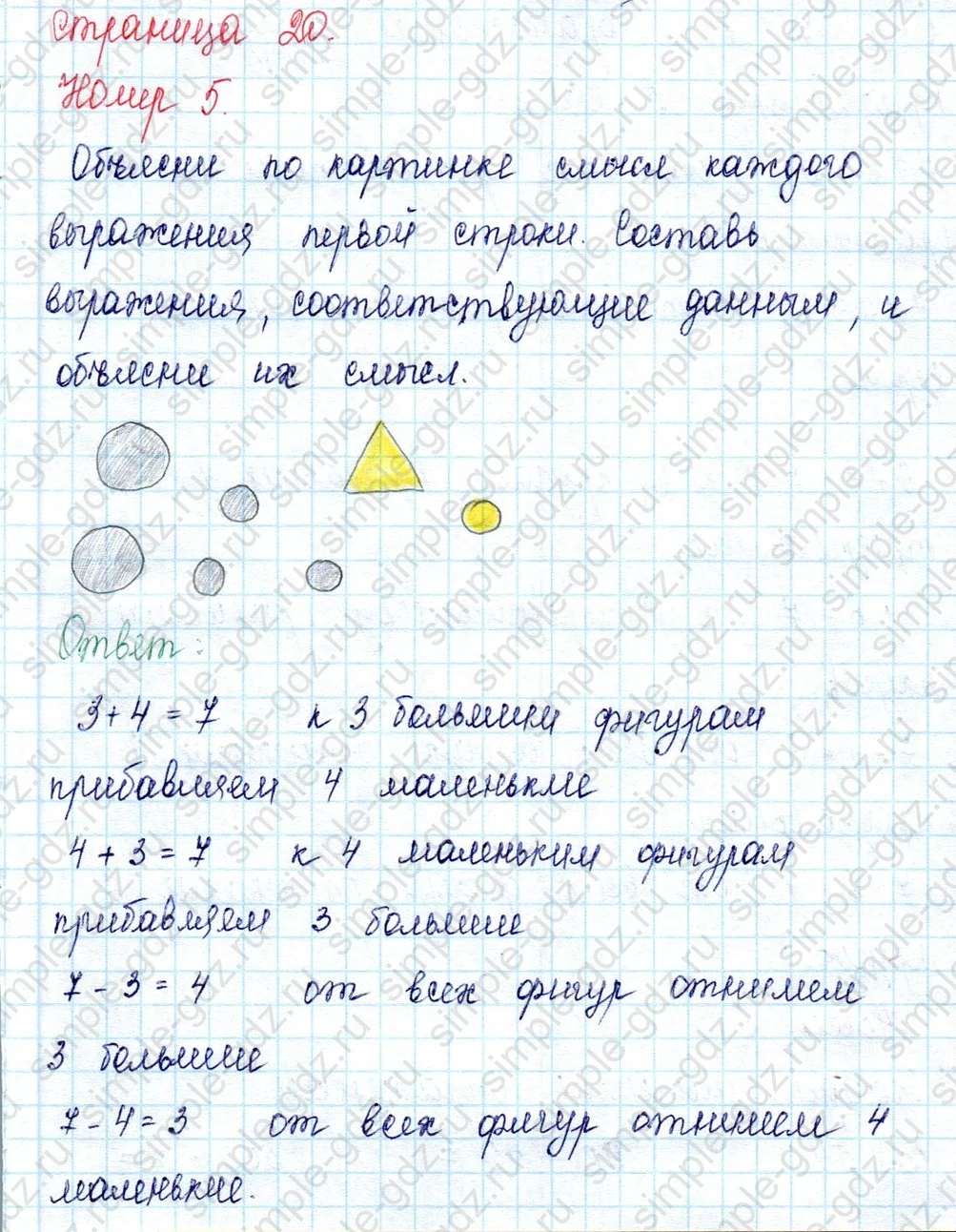 matematika class-2 Математика 2 класс учебник Петерсон 1, 2 и 3 часть - 2 Часть страница 20 ответ 5